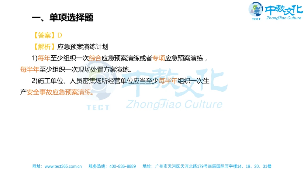 02.一建机电-2020年真题解析-讲义_2026年一级建造师_2026年一建机电_2025年一建机电SVIP_03-习题精析✿实战特训✿模考通关_23-机电《高频考题班》王建波ZJ_课程讲义