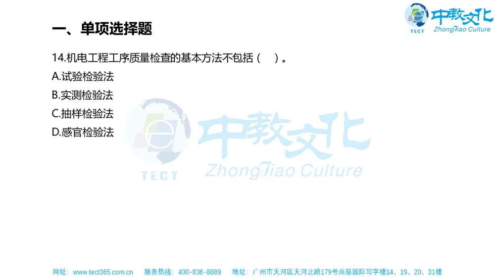 02.一建机电-2020年真题解析-讲义_2026年一级建造师_2026年一建机电_2025年一建机电SVIP_03-习题精析✿实战特训✿模考通关_23-机电《高频考题班》王建波ZJ_课程讲义