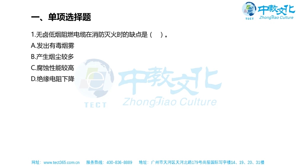 02.一建机电-2020年真题解析-讲义_2026年一级建造师_2026年一建机电_2025年一建机电SVIP_03-习题精析✿实战特训✿模考通关_23-机电《高频考题班》王建波ZJ_课程讲义