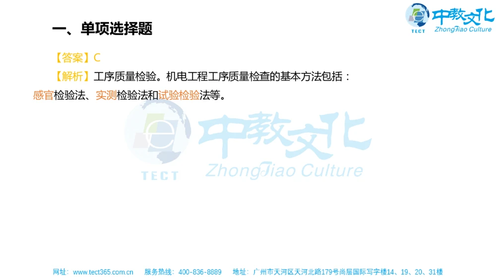 02.一建机电-2020年真题解析-讲义_2026年一级建造师_2026年一建机电_2025年一建机电SVIP_03-习题精析✿实战特训✿模考通关_23-机电《高频考题班》王建波ZJ_课程讲义