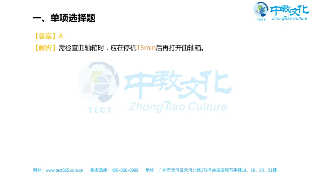 02.一建机电-2020年真题解析-讲义_2026年一级建造师_2026年一建机电_2025年一建机电SVIP_03-习题精析✿实战特训✿模考通关_23-机电《高频考题班》王建波ZJ_课程讲义