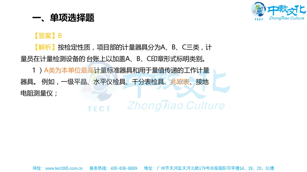 02.一建机电-2020年真题解析-讲义_2026年一级建造师_2026年一建机电_2025年一建机电SVIP_03-习题精析✿实战特训✿模考通关_23-机电《高频考题班》王建波ZJ_课程讲义