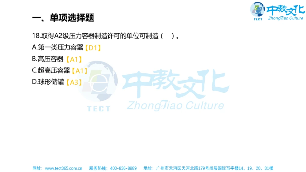 02.一建机电-2020年真题解析-讲义_2026年一级建造师_2026年一建机电_2025年一建机电SVIP_03-习题精析✿实战特训✿模考通关_23-机电《高频考题班》王建波ZJ_课程讲义