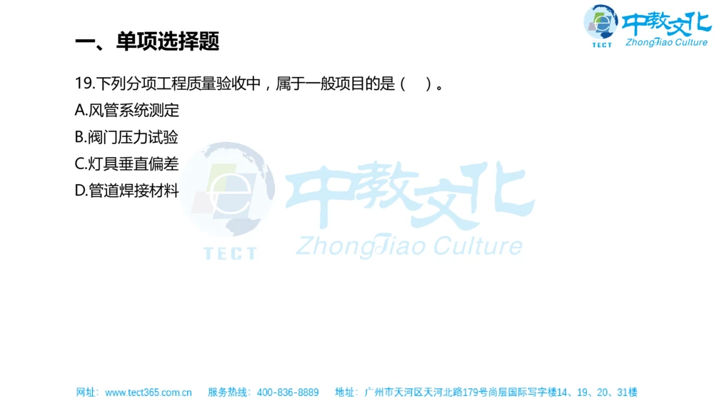 02.一建机电-2020年真题解析-讲义_2026年一级建造师_2026年一建机电_2025年一建机电SVIP_03-习题精析✿实战特训✿模考通关_23-机电《高频考题班》王建波ZJ_课程讲义