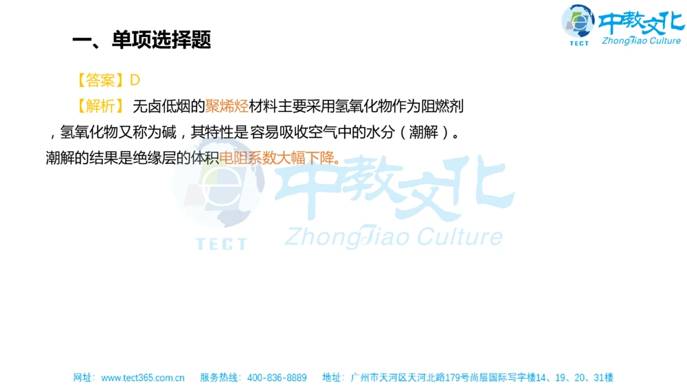 02.一建机电-2020年真题解析-讲义_2026年一级建造师_2026年一建机电_2025年一建机电SVIP_03-习题精析✿实战特训✿模考通关_23-机电《高频考题班》王建波ZJ_课程讲义