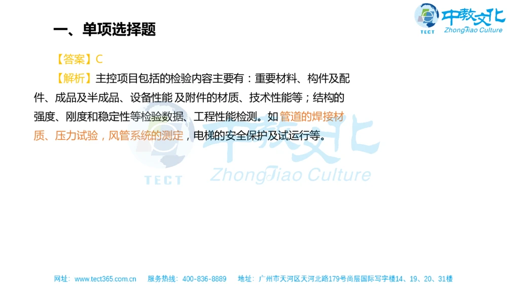 02.一建机电-2020年真题解析-讲义_2026年一级建造师_2026年一建机电_2025年一建机电SVIP_03-习题精析✿实战特训✿模考通关_23-机电《高频考题班》王建波ZJ_课程讲义