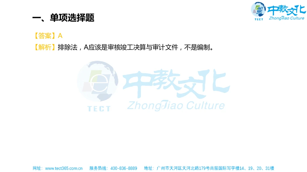 02.一建机电-2020年真题解析-讲义_2026年一级建造师_2026年一建机电_2025年一建机电SVIP_03-习题精析✿实战特训✿模考通关_23-机电《高频考题班》王建波ZJ_课程讲义