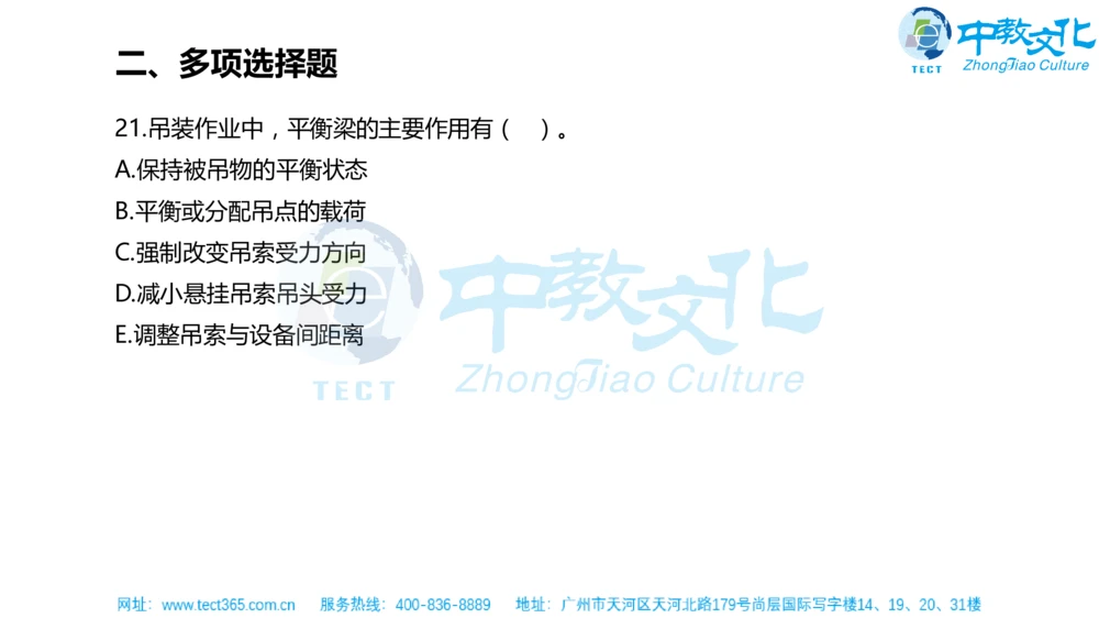 02.一建机电-2020年真题解析-讲义_2026年一级建造师_2026年一建机电_2025年一建机电SVIP_03-习题精析✿实战特训✿模考通关_23-机电《高频考题班》王建波ZJ_课程讲义