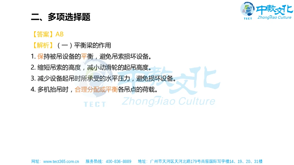 02.一建机电-2020年真题解析-讲义_2026年一级建造师_2026年一建机电_2025年一建机电SVIP_03-习题精析✿实战特训✿模考通关_23-机电《高频考题班》王建波ZJ_课程讲义