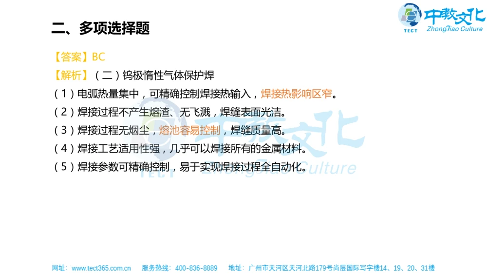 02.一建机电-2020年真题解析-讲义_2026年一级建造师_2026年一建机电_2025年一建机电SVIP_03-习题精析✿实战特训✿模考通关_23-机电《高频考题班》王建波ZJ_课程讲义