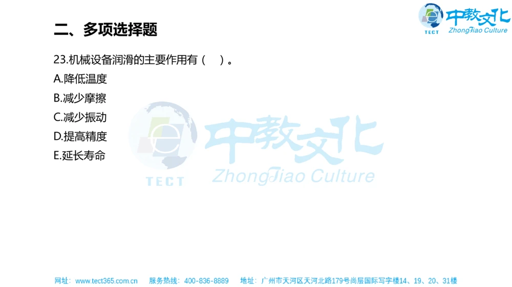 02.一建机电-2020年真题解析-讲义_2026年一级建造师_2026年一建机电_2025年一建机电SVIP_03-习题精析✿实战特训✿模考通关_23-机电《高频考题班》王建波ZJ_课程讲义