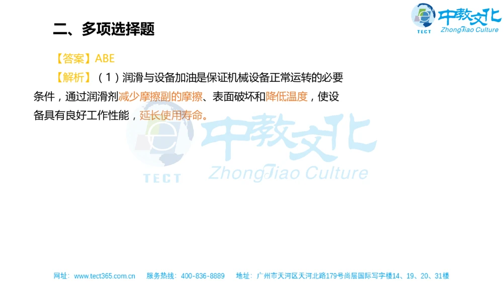 02.一建机电-2020年真题解析-讲义_2026年一级建造师_2026年一建机电_2025年一建机电SVIP_03-习题精析✿实战特训✿模考通关_23-机电《高频考题班》王建波ZJ_课程讲义
