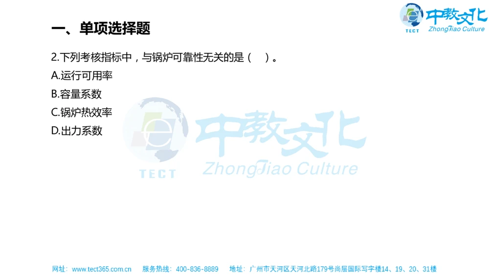 02.一建机电-2020年真题解析-讲义_2026年一级建造师_2026年一建机电_2025年一建机电SVIP_03-习题精析✿实战特训✿模考通关_23-机电《高频考题班》王建波ZJ_课程讲义