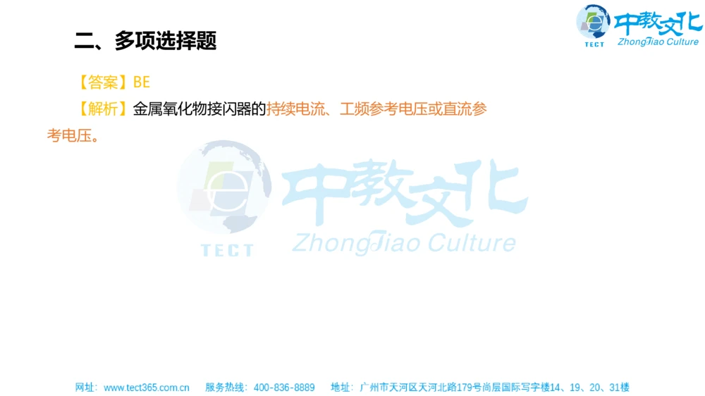 02.一建机电-2020年真题解析-讲义_2026年一级建造师_2026年一建机电_2025年一建机电SVIP_03-习题精析✿实战特训✿模考通关_23-机电《高频考题班》王建波ZJ_课程讲义