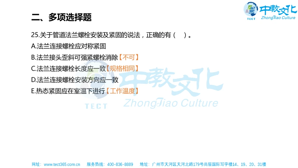 02.一建机电-2020年真题解析-讲义_2026年一级建造师_2026年一建机电_2025年一建机电SVIP_03-习题精析✿实战特训✿模考通关_23-机电《高频考题班》王建波ZJ_课程讲义