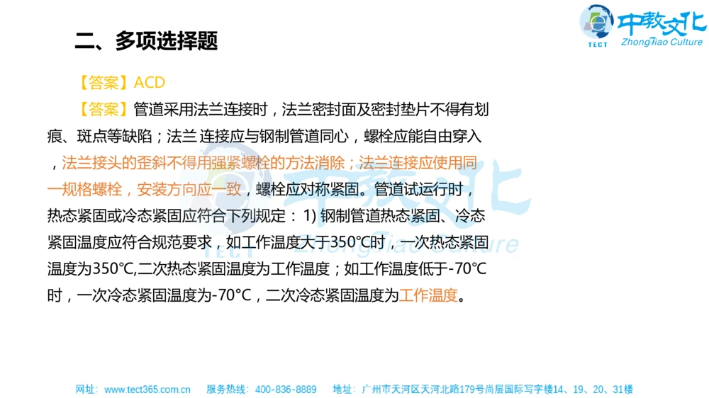 02.一建机电-2020年真题解析-讲义_2026年一级建造师_2026年一建机电_2025年一建机电SVIP_03-习题精析✿实战特训✿模考通关_23-机电《高频考题班》王建波ZJ_课程讲义