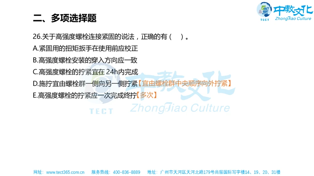 02.一建机电-2020年真题解析-讲义_2026年一级建造师_2026年一建机电_2025年一建机电SVIP_03-习题精析✿实战特训✿模考通关_23-机电《高频考题班》王建波ZJ_课程讲义