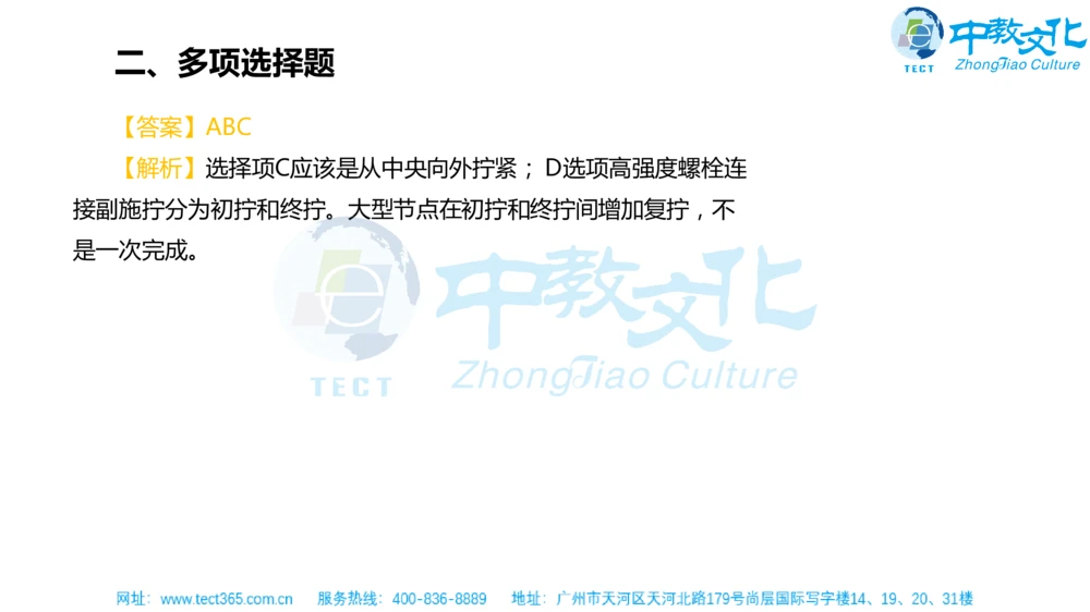 02.一建机电-2020年真题解析-讲义_2026年一级建造师_2026年一建机电_2025年一建机电SVIP_03-习题精析✿实战特训✿模考通关_23-机电《高频考题班》王建波ZJ_课程讲义