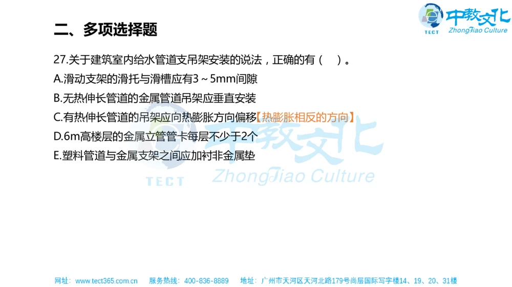 02.一建机电-2020年真题解析-讲义_2026年一级建造师_2026年一建机电_2025年一建机电SVIP_03-习题精析✿实战特训✿模考通关_23-机电《高频考题班》王建波ZJ_课程讲义