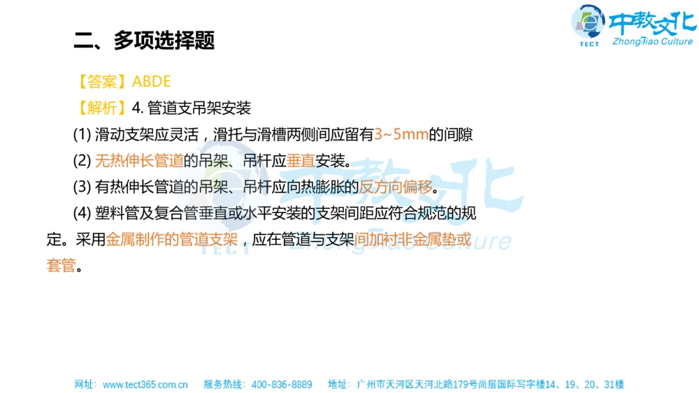 02.一建机电-2020年真题解析-讲义_2026年一级建造师_2026年一建机电_2025年一建机电SVIP_03-习题精析✿实战特训✿模考通关_23-机电《高频考题班》王建波ZJ_课程讲义