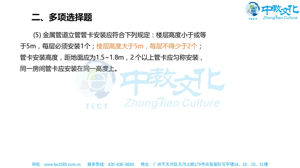 02.一建机电-2020年真题解析-讲义_2026年一级建造师_2026年一建机电_2025年一建机电SVIP_03-习题精析✿实战特训✿模考通关_23-机电《高频考题班》王建波ZJ_课程讲义