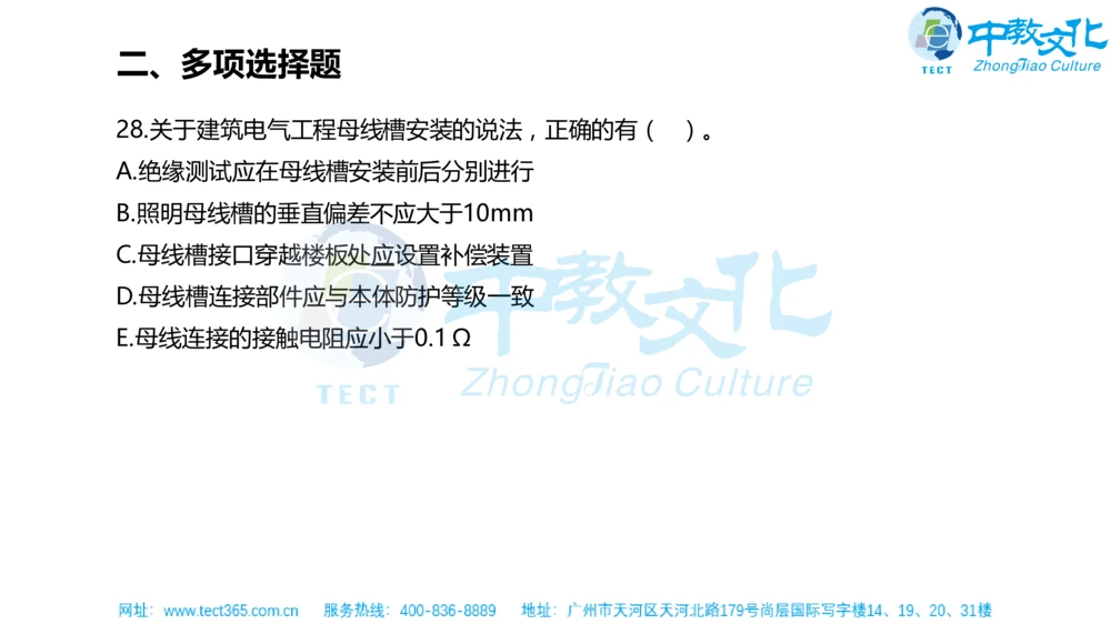 02.一建机电-2020年真题解析-讲义_2026年一级建造师_2026年一建机电_2025年一建机电SVIP_03-习题精析✿实战特训✿模考通关_23-机电《高频考题班》王建波ZJ_课程讲义