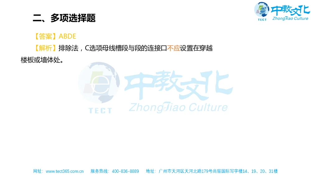 02.一建机电-2020年真题解析-讲义_2026年一级建造师_2026年一建机电_2025年一建机电SVIP_03-习题精析✿实战特训✿模考通关_23-机电《高频考题班》王建波ZJ_课程讲义