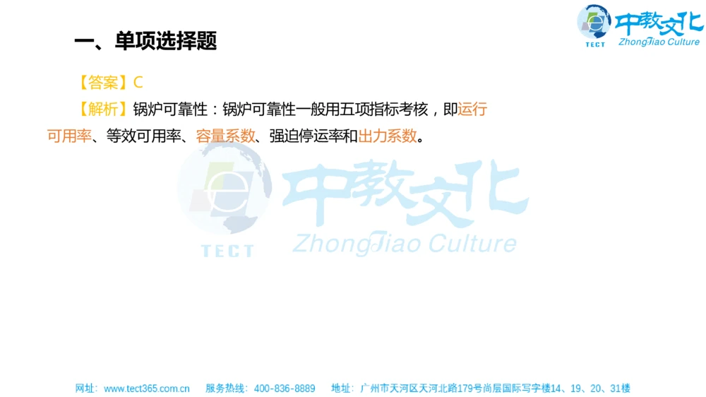 02.一建机电-2020年真题解析-讲义_2026年一级建造师_2026年一建机电_2025年一建机电SVIP_03-习题精析✿实战特训✿模考通关_23-机电《高频考题班》王建波ZJ_课程讲义