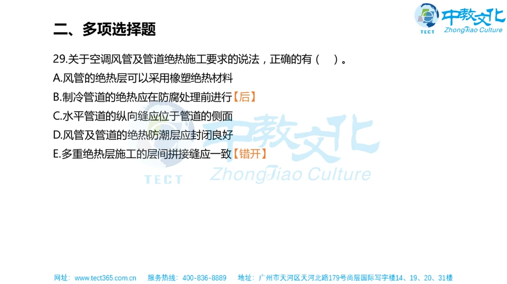 02.一建机电-2020年真题解析-讲义_2026年一级建造师_2026年一建机电_2025年一建机电SVIP_03-习题精析✿实战特训✿模考通关_23-机电《高频考题班》王建波ZJ_课程讲义