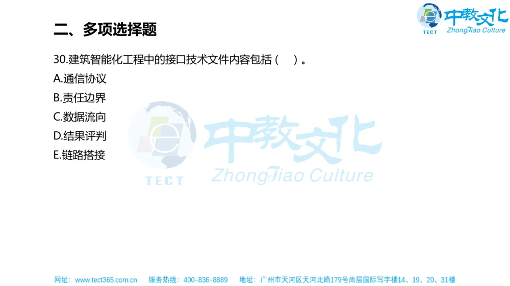 02.一建机电-2020年真题解析-讲义_2026年一级建造师_2026年一建机电_2025年一建机电SVIP_03-习题精析✿实战特训✿模考通关_23-机电《高频考题班》王建波ZJ_课程讲义