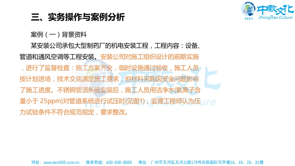 02.一建机电-2020年真题解析-讲义_2026年一级建造师_2026年一建机电_2025年一建机电SVIP_03-习题精析✿实战特训✿模考通关_23-机电《高频考题班》王建波ZJ_课程讲义