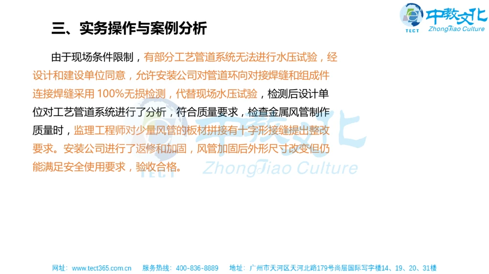 02.一建机电-2020年真题解析-讲义_2026年一级建造师_2026年一建机电_2025年一建机电SVIP_03-习题精析✿实战特训✿模考通关_23-机电《高频考题班》王建波ZJ_课程讲义