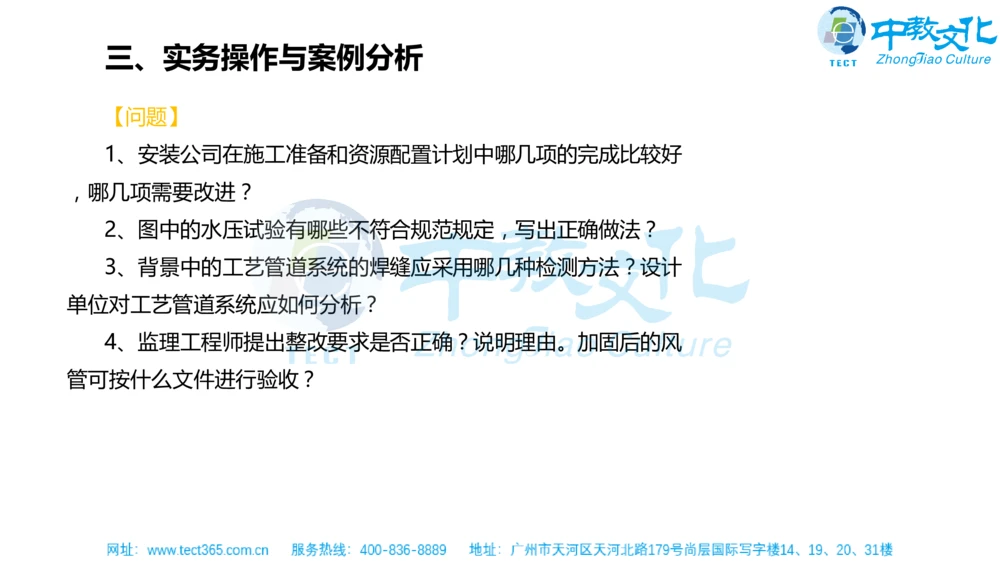 02.一建机电-2020年真题解析-讲义_2026年一级建造师_2026年一建机电_2025年一建机电SVIP_03-习题精析✿实战特训✿模考通关_23-机电《高频考题班》王建波ZJ_课程讲义