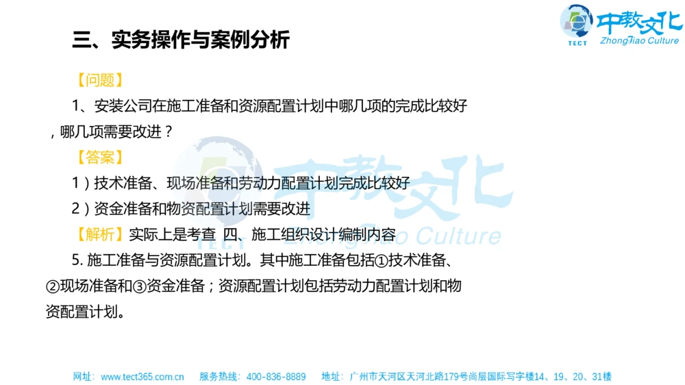 02.一建机电-2020年真题解析-讲义_2026年一级建造师_2026年一建机电_2025年一建机电SVIP_03-习题精析✿实战特训✿模考通关_23-机电《高频考题班》王建波ZJ_课程讲义