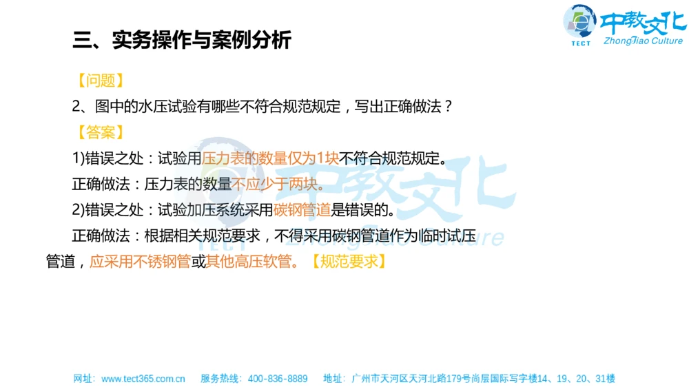 02.一建机电-2020年真题解析-讲义_2026年一级建造师_2026年一建机电_2025年一建机电SVIP_03-习题精析✿实战特训✿模考通关_23-机电《高频考题班》王建波ZJ_课程讲义