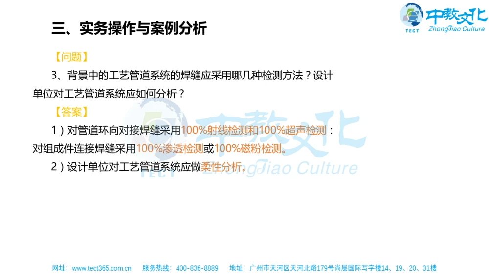 02.一建机电-2020年真题解析-讲义_2026年一级建造师_2026年一建机电_2025年一建机电SVIP_03-习题精析✿实战特训✿模考通关_23-机电《高频考题班》王建波ZJ_课程讲义
