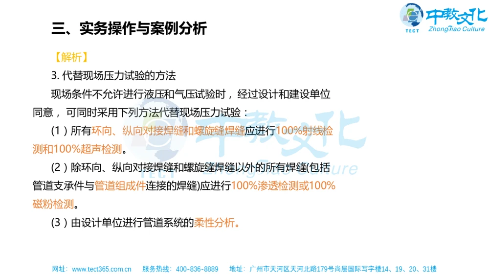 02.一建机电-2020年真题解析-讲义_2026年一级建造师_2026年一建机电_2025年一建机电SVIP_03-习题精析✿实战特训✿模考通关_23-机电《高频考题班》王建波ZJ_课程讲义
