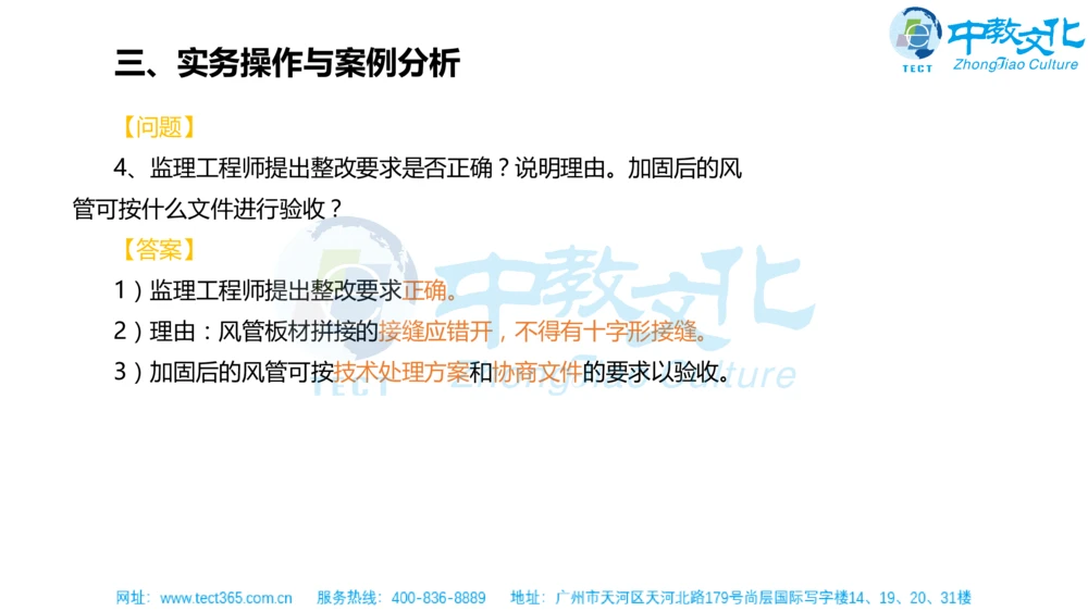 02.一建机电-2020年真题解析-讲义_2026年一级建造师_2026年一建机电_2025年一建机电SVIP_03-习题精析✿实战特训✿模考通关_23-机电《高频考题班》王建波ZJ_课程讲义