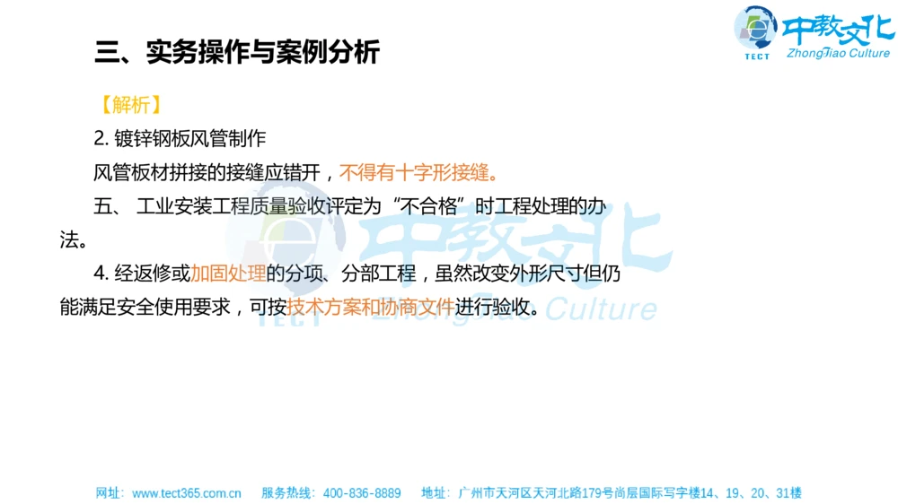 02.一建机电-2020年真题解析-讲义_2026年一级建造师_2026年一建机电_2025年一建机电SVIP_03-习题精析✿实战特训✿模考通关_23-机电《高频考题班》王建波ZJ_课程讲义
