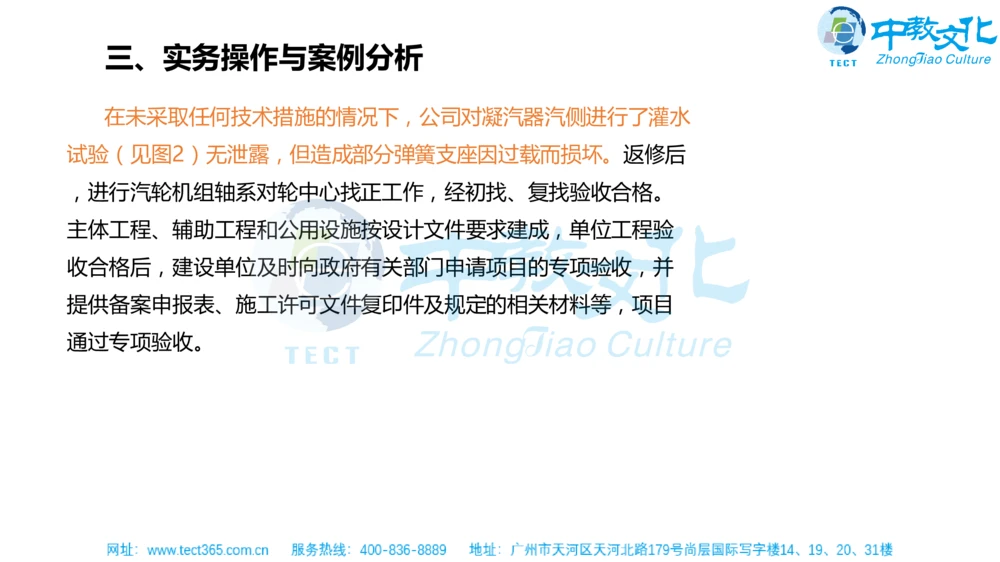 02.一建机电-2020年真题解析-讲义_2026年一级建造师_2026年一建机电_2025年一建机电SVIP_03-习题精析✿实战特训✿模考通关_23-机电《高频考题班》王建波ZJ_课程讲义