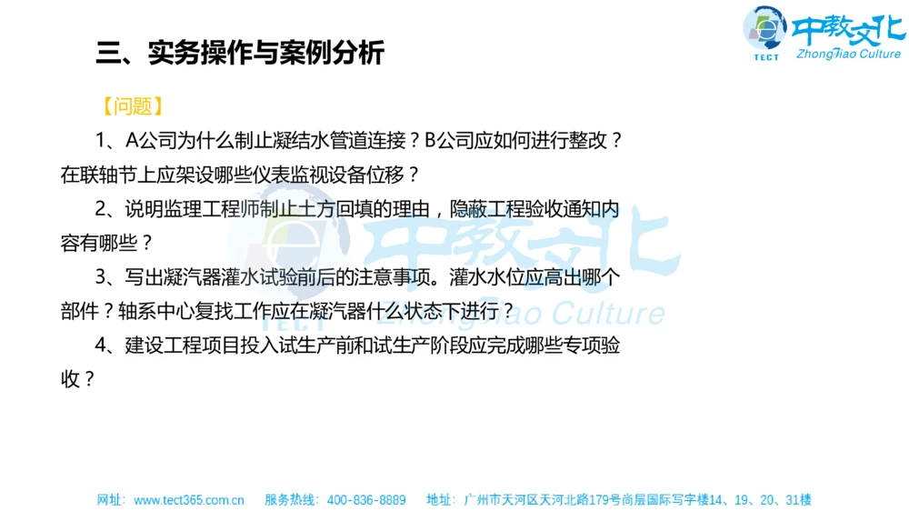 02.一建机电-2020年真题解析-讲义_2026年一级建造师_2026年一建机电_2025年一建机电SVIP_03-习题精析✿实战特训✿模考通关_23-机电《高频考题班》王建波ZJ_课程讲义