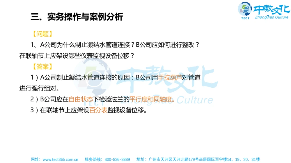 02.一建机电-2020年真题解析-讲义_2026年一级建造师_2026年一建机电_2025年一建机电SVIP_03-习题精析✿实战特训✿模考通关_23-机电《高频考题班》王建波ZJ_课程讲义