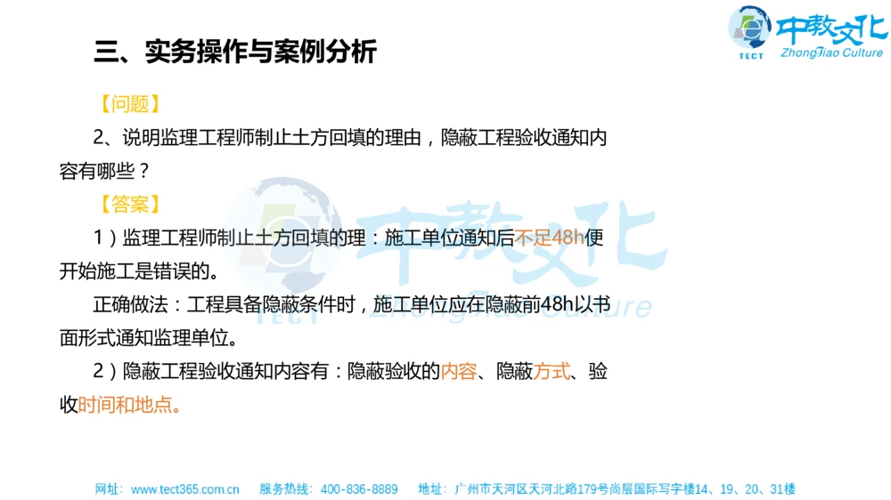 02.一建机电-2020年真题解析-讲义_2026年一级建造师_2026年一建机电_2025年一建机电SVIP_03-习题精析✿实战特训✿模考通关_23-机电《高频考题班》王建波ZJ_课程讲义