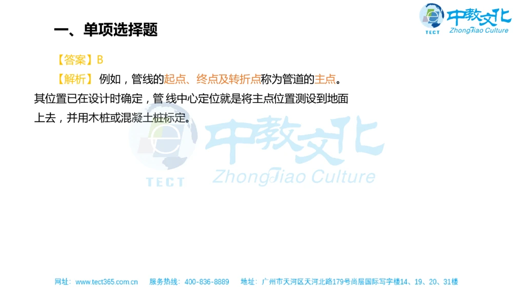 02.一建机电-2020年真题解析-讲义_2026年一级建造师_2026年一建机电_2025年一建机电SVIP_03-习题精析✿实战特训✿模考通关_23-机电《高频考题班》王建波ZJ_课程讲义