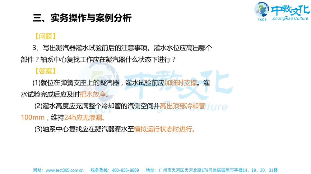 02.一建机电-2020年真题解析-讲义_2026年一级建造师_2026年一建机电_2025年一建机电SVIP_03-习题精析✿实战特训✿模考通关_23-机电《高频考题班》王建波ZJ_课程讲义