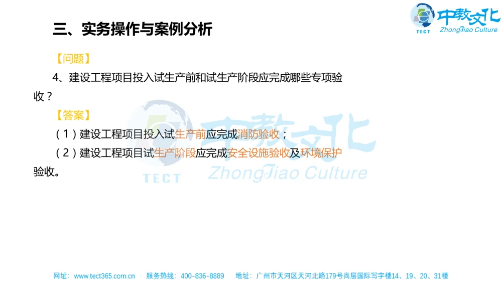 02.一建机电-2020年真题解析-讲义_2026年一级建造师_2026年一建机电_2025年一建机电SVIP_03-习题精析✿实战特训✿模考通关_23-机电《高频考题班》王建波ZJ_课程讲义