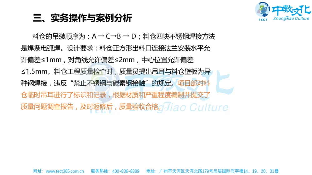 02.一建机电-2020年真题解析-讲义_2026年一级建造师_2026年一建机电_2025年一建机电SVIP_03-习题精析✿实战特训✿模考通关_23-机电《高频考题班》王建波ZJ_课程讲义