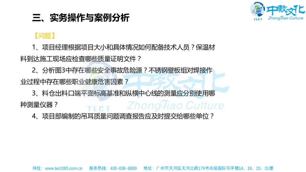 02.一建机电-2020年真题解析-讲义_2026年一级建造师_2026年一建机电_2025年一建机电SVIP_03-习题精析✿实战特训✿模考通关_23-机电《高频考题班》王建波ZJ_课程讲义