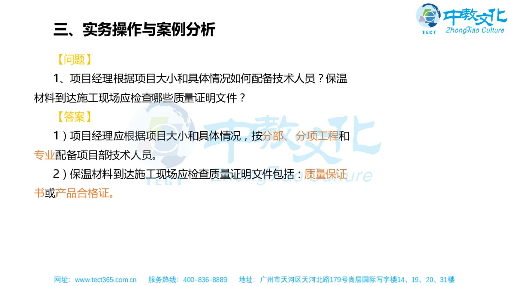 02.一建机电-2020年真题解析-讲义_2026年一级建造师_2026年一建机电_2025年一建机电SVIP_03-习题精析✿实战特训✿模考通关_23-机电《高频考题班》王建波ZJ_课程讲义