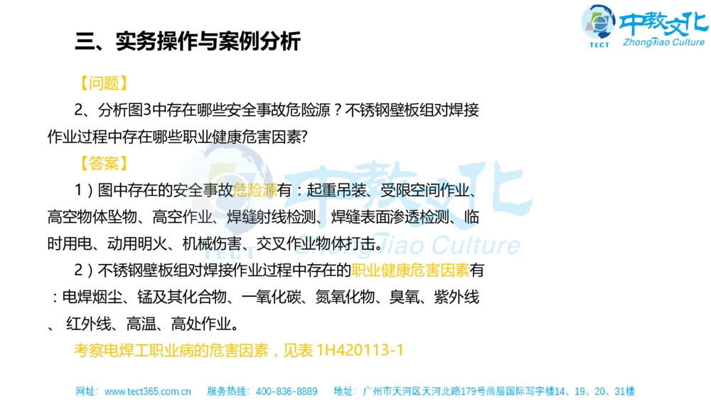02.一建机电-2020年真题解析-讲义_2026年一级建造师_2026年一建机电_2025年一建机电SVIP_03-习题精析✿实战特训✿模考通关_23-机电《高频考题班》王建波ZJ_课程讲义
